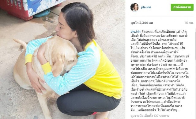 เปิดความรู้สึก 'เปิ้ล ไอริน' โดนเหยียบจมดิน..คนด่าทั้งประเทศ