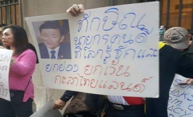 คนหนุนทักษิณ ชูป้าย'นายกฯคนดีที่โลกรู้จัก..ยกเว้นกะลาแลนด์'