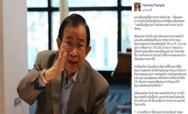 'ยรรยง' โวยปิดบัญชีข้าวโยนบาปรัฐบาลยิ่งลักษณ์
