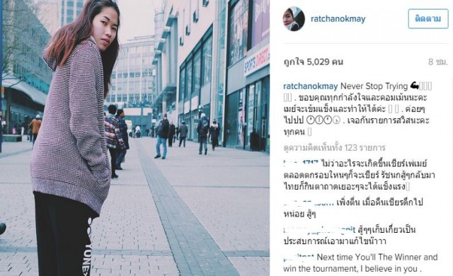 'น้องเมย์' ขอบคุณคนส่งใจเชียร์ หลังตกรอบแบดออลอิงแลนด์