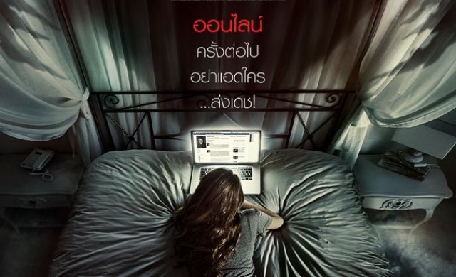 Friend Request สยองบุกโซเชียล ใกล้ตัวชนิดชวนขนหัวลุก