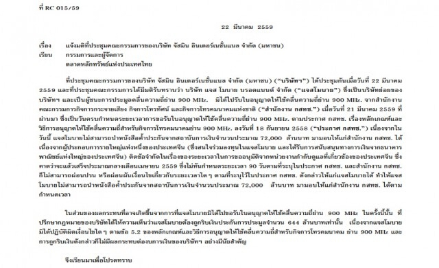 JAS แจง พันธมิตรจีนติดข้อจำกัดทำเบี้ยวจ่ายเงิน