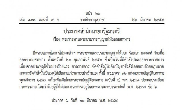 ถอดยศ 'ร.อ.ยศศพงศ์ วัชรเกื้อ' เหตุถูกปลดออกจากราชการ