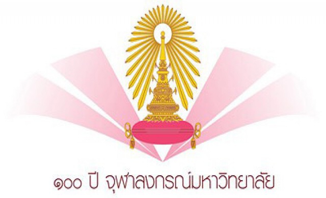 เตรียมจัดกิจกรรมยิ่งใหญ่ตลอดปี ฉลองจุฬาฯ 100 ปี