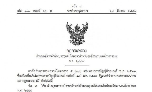 ประกาศใช้แล้ว! อัตราค่าบริการ 'วินมอไซค์' ใหม่