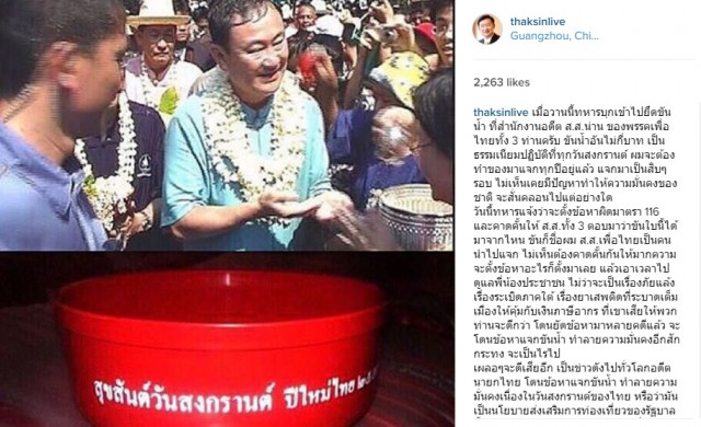 'ทักษิณ'เหน็บรัฐตั้งข้อหาแจกขัน ทำลายความมั่นคง