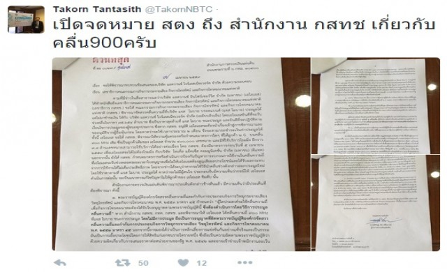 สตง.ส่งหนังสือค้านให้คลื่น 900 MHz กับ 'ADVANC'