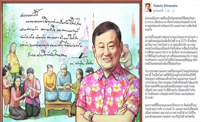 'ทักษิณ'โพสต์อวยพรคนไทย เนื่องในวันสงกรานต์