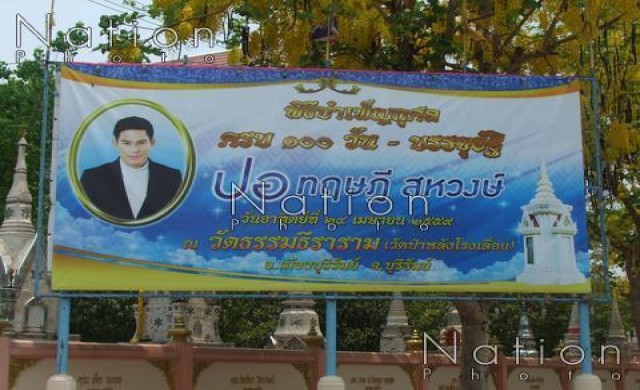 ครอบครัว'สหวงษ์' เตรียมทำบุญ100วัน 'ปอ ทฤษฎี'