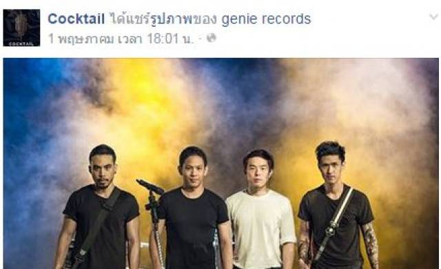 'โอม ค็อกเทล' ส่งเพลงใหม่ให้แฟนคลับฟัง ก่อนปล่อยเอ็มวีเต็ม 