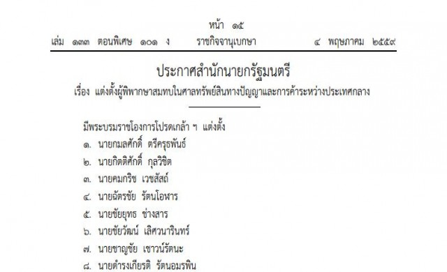 โปรดเกล้าฯ แต่งตั้ง 'ผู้พิพากษาสมทบ' 53 ราย
