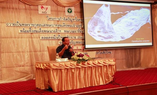 โครงการขจัดพยาธิใบไม้ตับและมะเร็งท่อน้ำดี