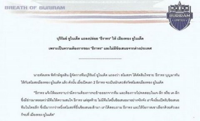 สุดช็อค! บุรีรัมย์แถลงปล่อย 'ธีราทร' ร่วมทัพเมืองทอง