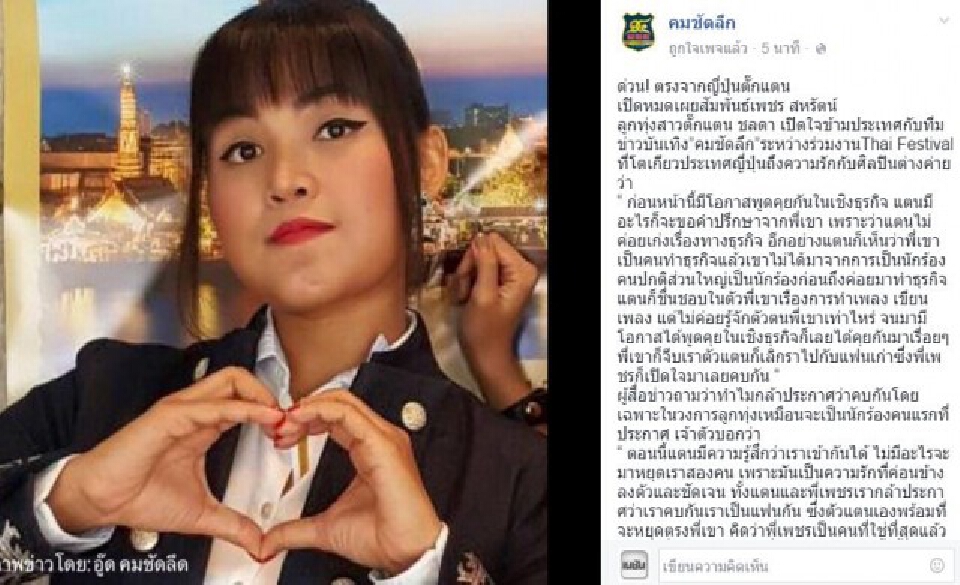 'ตั๊กแตน ชลดา' เปิดใจคบ 'เพชร สหรัตน์' รักเริ่มจากคุยธุรกิจ