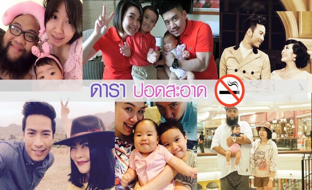 'โย่ง-กอล์ฟ-แบงค์' เลิกบุหรี่ได้ เพราะ 'รัก' คำเดียว