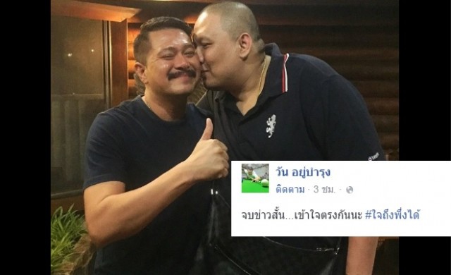 ถาม 'ไผ่วันพอยท์' รู้จัก 'วันเฉลิม' ไหม?