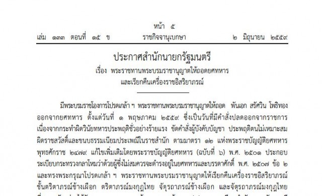 ถอดยศ-เรียกคืนเครื่องราชฯ 'พ.อ.สรัศวิน โพธิทอง'