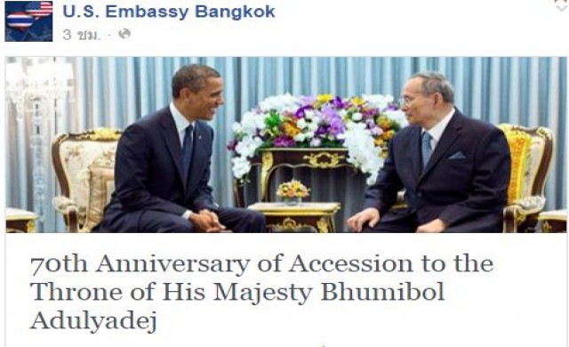 โอบามาส่งสารถวายพระพร ครองสิริราชสมบัติครบ70ปี