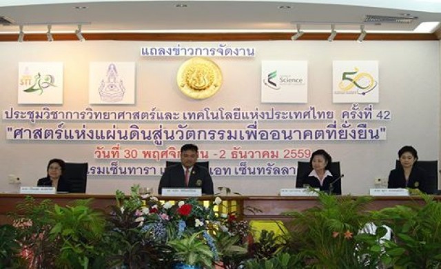 'มก.'ชวนร่วมประชุมวิชาการวิทย์ฯ-เทคโนโลยีนานาชาติ ครั้งที่42