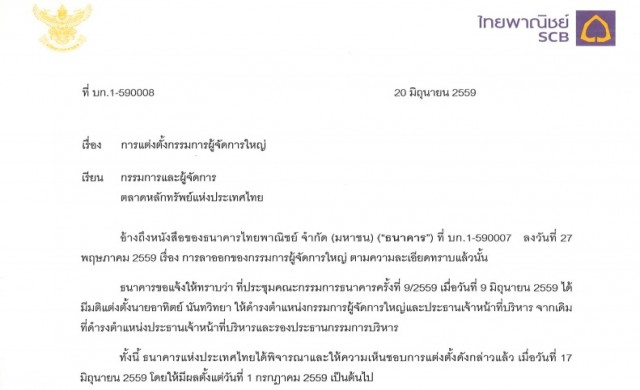 SCBตั้ง'อาทิตย์ นันทวิทยา' เป็นกรรมการผู้จัดการใหญ่