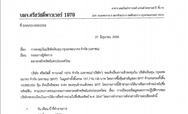 'ศรีสวัสดิ์'ซื้อหุ้นบีฟิท9.8% หวังลงทุนระยะยาว