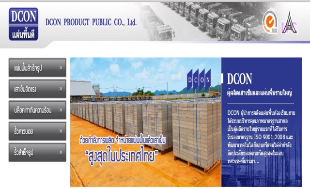 'ดีคอน' ซุ่มปรับโครงสร้างธุรกิจ
