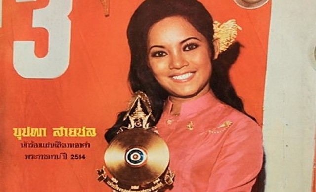 บุปผา กับ ปักษิณ