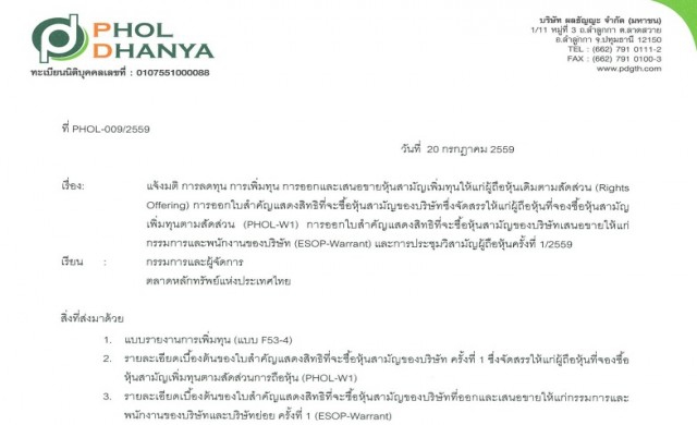 ‘ผลธัญญะ’เพิ่มทุนต่ำกระดาน