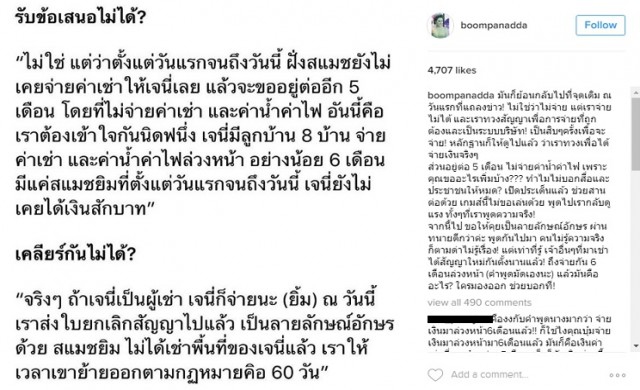 'บุ๋ม-ปนัดดา'สวนกลับ'เจนี่' เกมนี้ไม่ขอเล่นด้วย