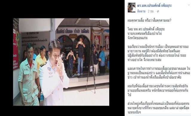 'หมอเปรม' อ้างสื่อเล่นงาน ปัดแจงภาพคู่หญิงวัยรุ่น