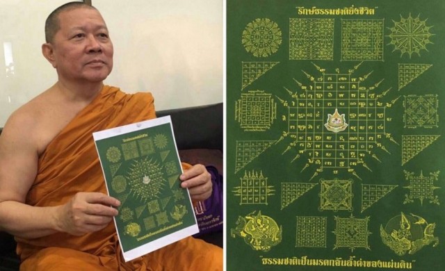 เปิดแบบผ้ายันต์ 'รักษ์ธรรมชาติยิ่งชีวิต' 