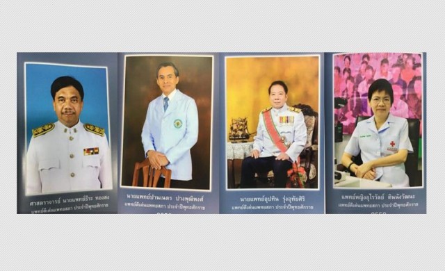 แพทยสภาประกาศ '4แพทย์ดีเด่น' ปี59