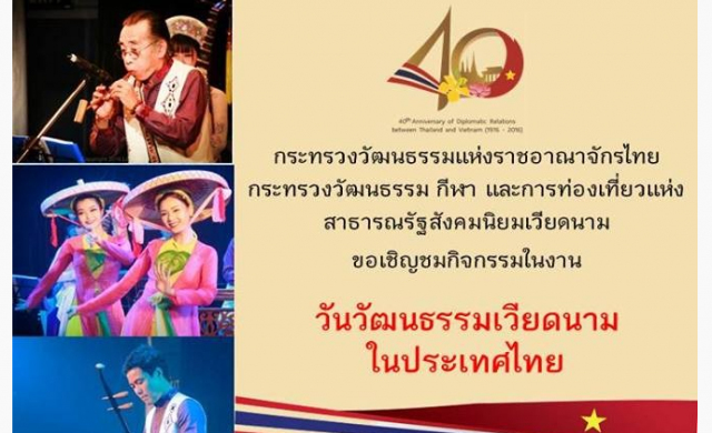 ไทยจัดงาน 'วันวัฒนธรรมเวียดนาม' แลกเปลี่ยนคสพ.การทูต40 ปี