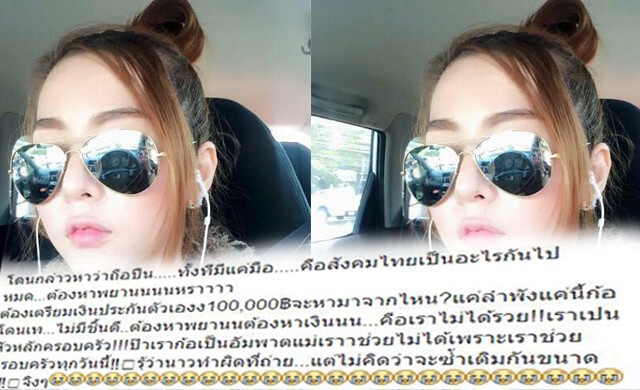 'มะนาว'พ้อโดนทิ้ง-หาเงิน1แสนประกันตัว