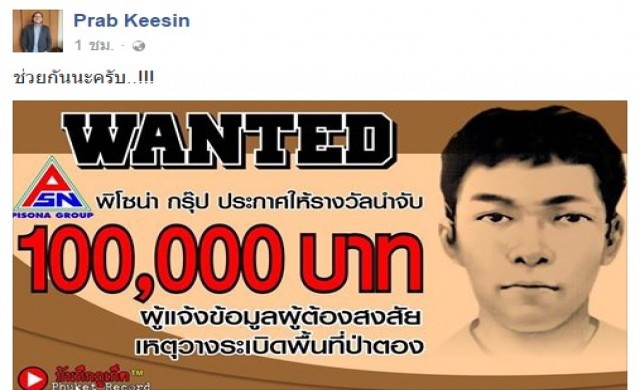 นักธุรกิจป่าตองตั้งรางวัลนำจับ 1 แสนล่ามือระเบิด