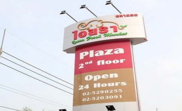 “พี เอส เมนแลนด์” ทุ่ม 1 พันล. แจ้งเกิด “ตลาดสด ไอยรา พลาซ่า