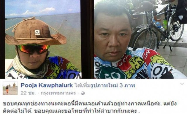 พบแล้ว!นักปั่นหายตัวปริศนา อยู่ภาคเหนือ แต่ยังติดต่อไม่ได้