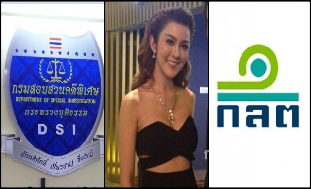 'ดีเอสไอ' รอ 'กลต.' กรณี 'ไฮโซม่านฟ้า' จ่อคดีพิเศษ