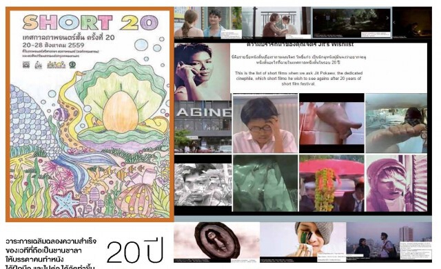 20 ปี เนื้อ หนัง “สั้น” แต่สำคัญ