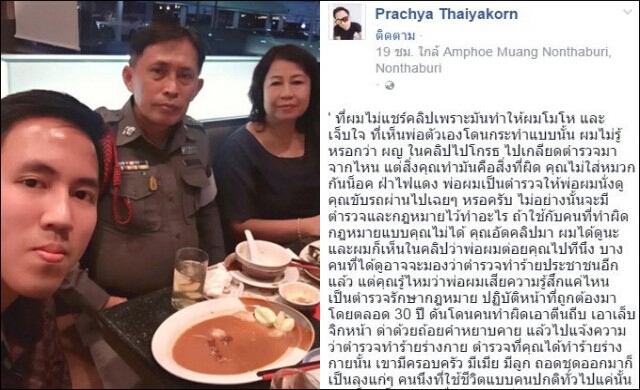 แห่แชร์! ลูกตร.เล่าถึงพ่อ คลิปจิกตบเหตุจับรถฝ่าไฟแดง