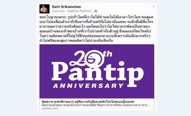 ผู้กำกับ 'พิษสวาท' แจงภาพเท้าปริศนาโผล่
