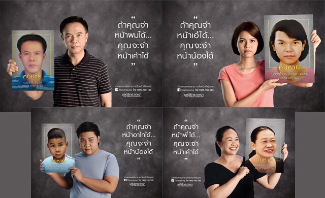 ร่วมแชร์!ผุดไอเดีย'คนหายหน้าเหมือน'ดึงดาราร่วมแคมเปญ
