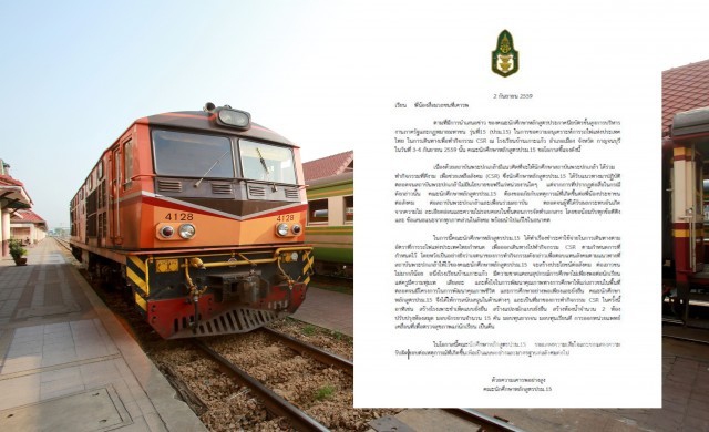 'ปรม.15' เสียใจ! ขออภัยปชช.เหตุขอยกเว้นค่ารถไฟ