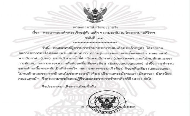 แถลงการณ์สำนักพระราชวัง ฉบับที่ 34