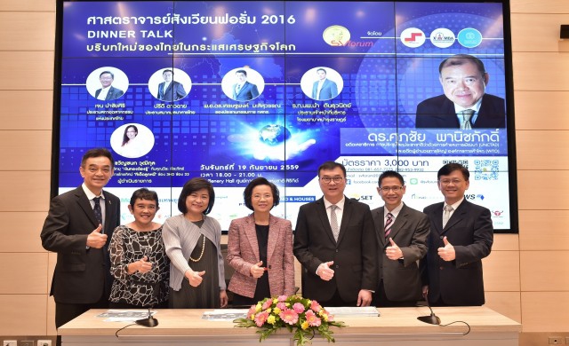 สังเวียนฟอรั่ม 2016