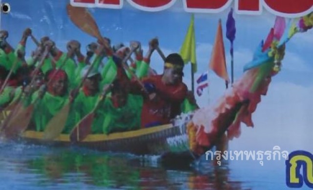 'กมลาไสย' จัดใหญ่ประเพณีแข่งเรือ 'ชิงถ้วยพระราชทาน'
