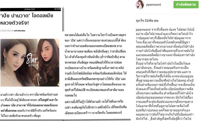 'เป้ย-ปานวาด'แจงข่าวมั่ว สั่งสามีเซ็นโอนมรดก