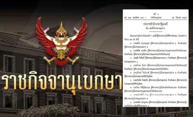 โปรดเกล้าฯแต่งตั้งโยกย้าย '77ผู้พิพากษาอาวุโส' แล้ว