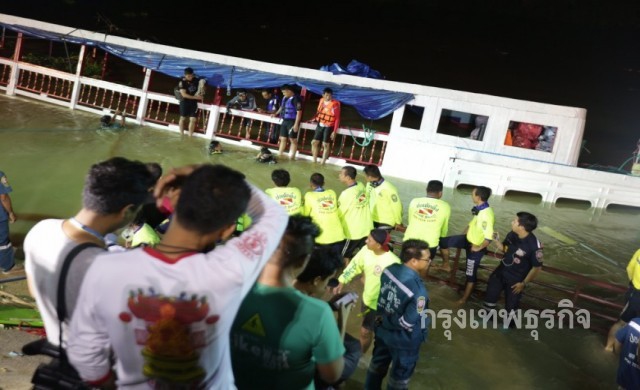 เศร้า! เหตุเรือล่มฯเสียชีวิต14 สูญหาย16 บาดเจ็บ42ราย