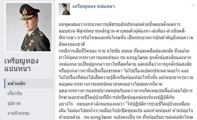โอด!'รพ.มงกุฎวัฒนะ' ตกเป็นจำเลยปม 'ธวัชชัย' ดับ